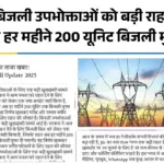 Bijli Bill Update